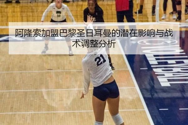 a-long-suo-jia-meng-ba-li-sheng-ri-er-man-de-qian-zai-ying-xiang-yu-zhan-shu-tiao-zheng-fen-xi-2-936.jpg